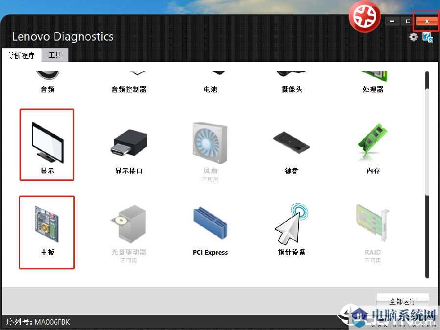 Lenovo Diagnostics联想硬件诊断软件