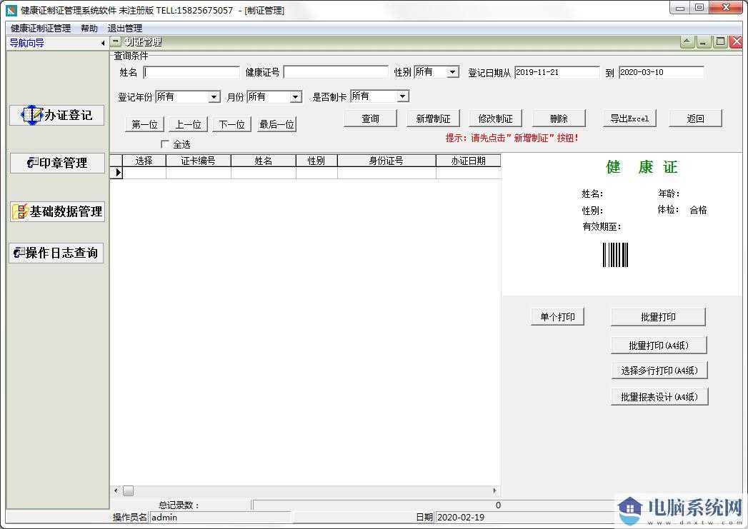 健康证制证管理系统软件
