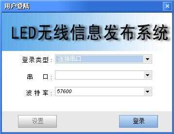 LED无线信息发布系统