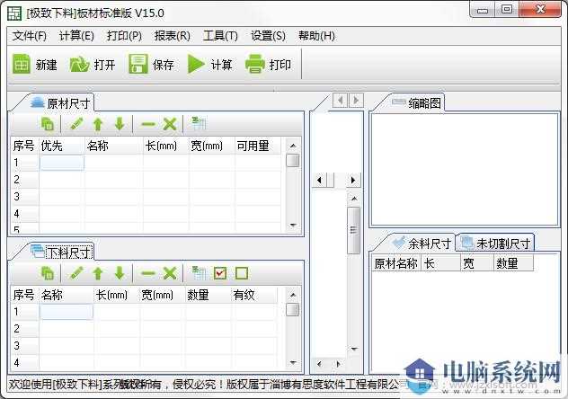 钢结构下料排版软件