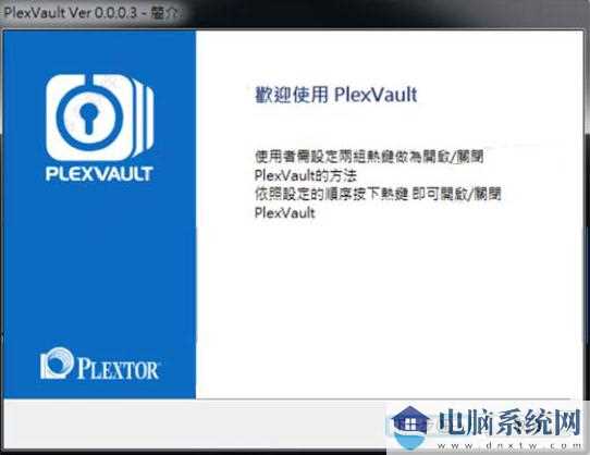 PlexVault