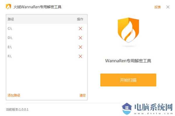 火绒WannaRen专用解密工具