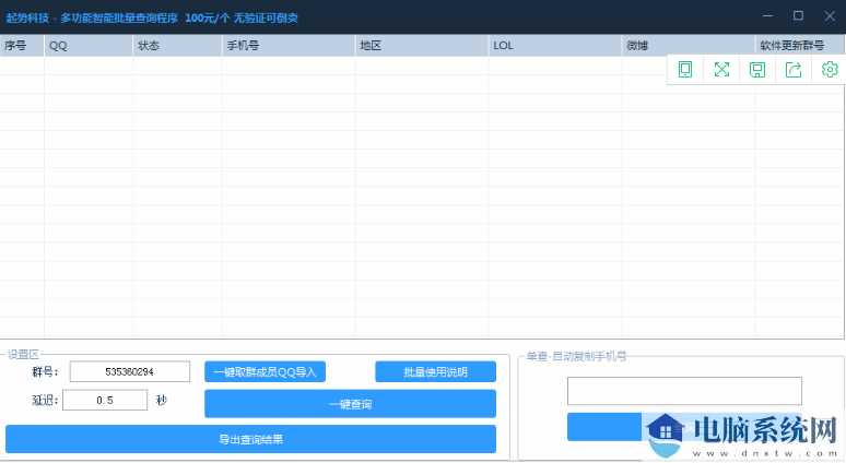 起势科技(多功能qq智能批量查询程序)