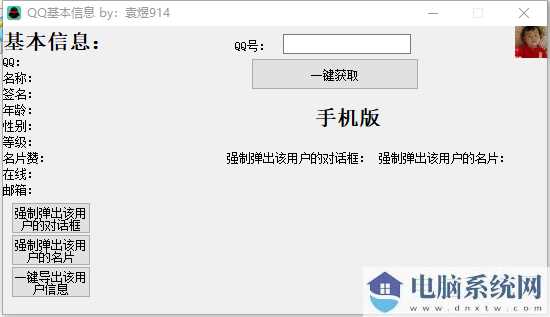 QQ基本信息查询工具