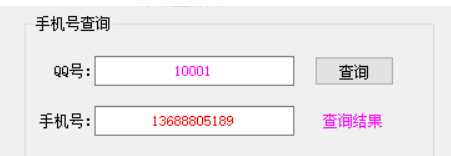 速云Q绑手机号查询工具破解版