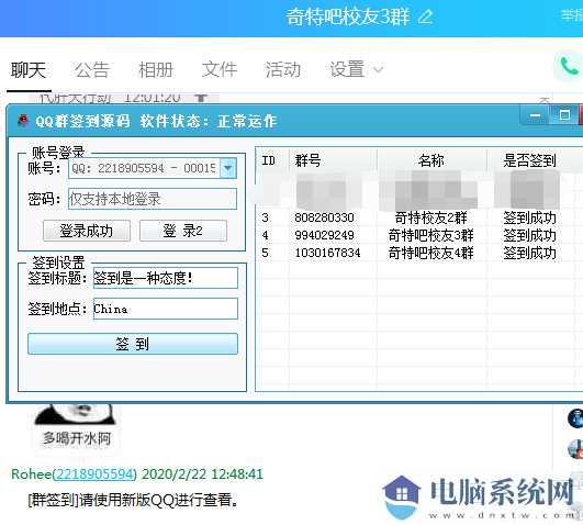 QQ群一键批量自动签到助手