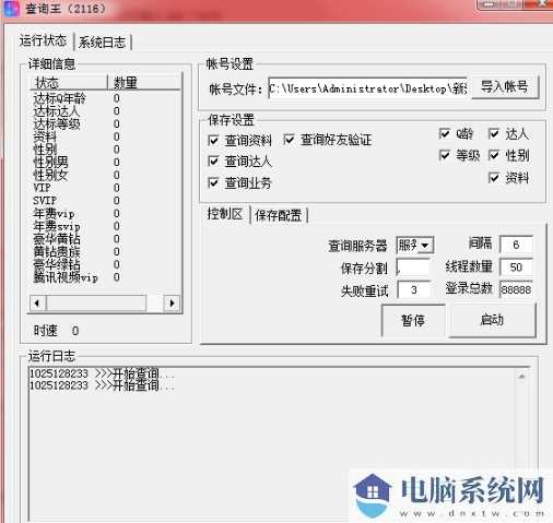 查询王(无限制批量查询QQ业务资料)