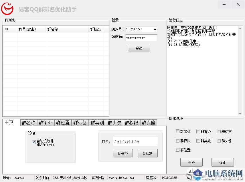 易客QQ群排名优化助手