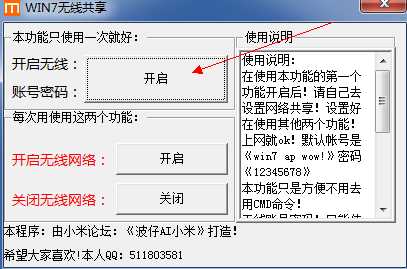 win7小米无线共享