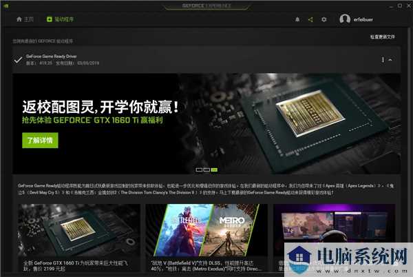 NVIDIA GeForce Experience