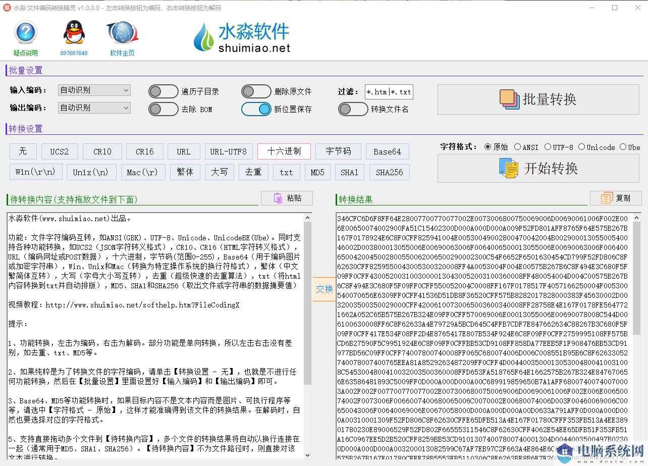 水淼文件编码转换精灵