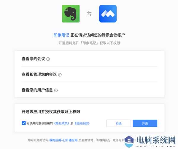 EverNote(印象笔记)