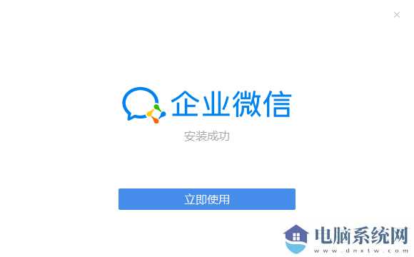 企业微信电脑版