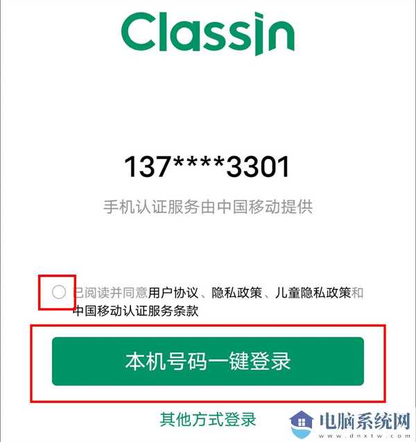 classin官方免费下载电脑版