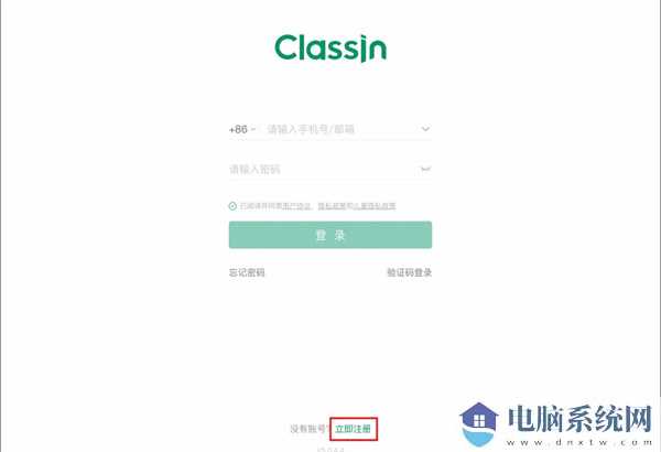 classin官方免费下载电脑版