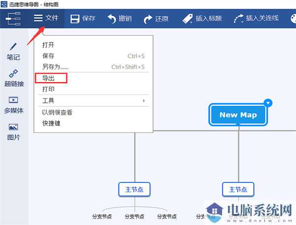 迅捷思维导图软件