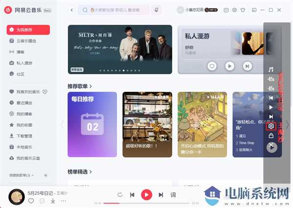 网易云音乐pc客户端