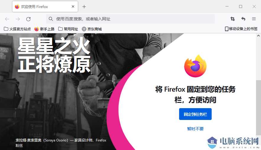 Firefox火狐浏览器电脑版下载64位