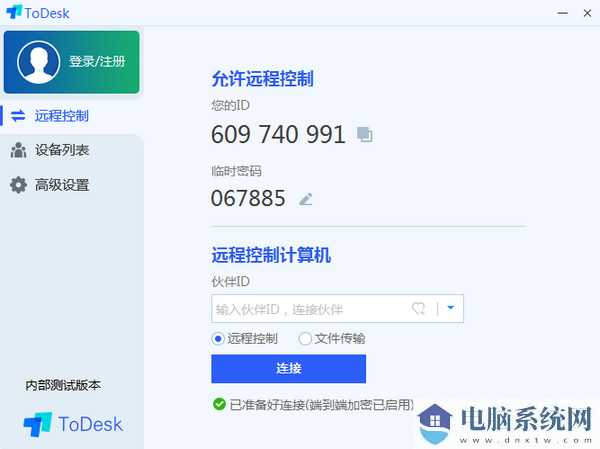 ToDesk(远程协助软件)