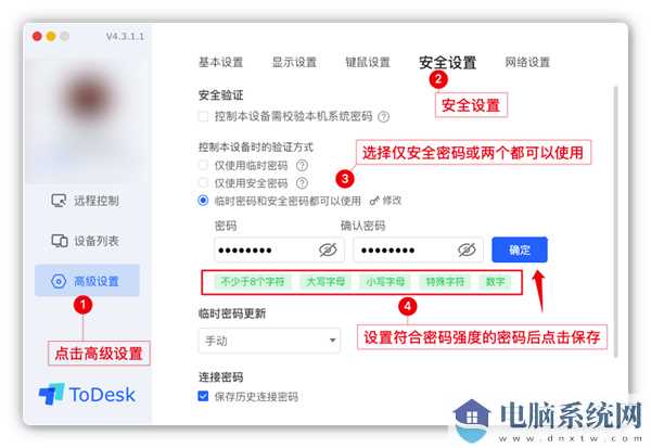 ToDesk(远程协助软件)