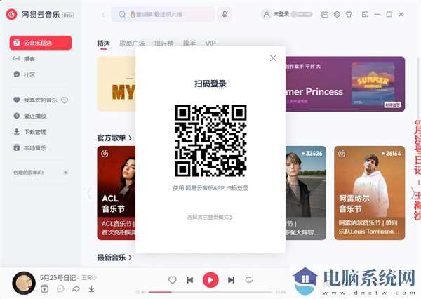 网易云音乐pc客户端