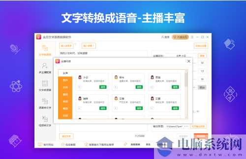 金舟文字语音转换软件