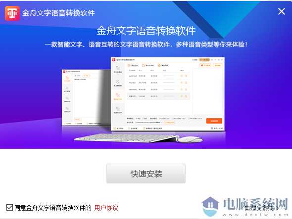 金舟文字语音转换软件