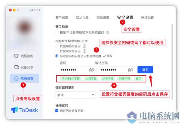 ToDesk(远程协助软件)