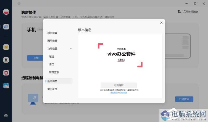 Vivo办公套件