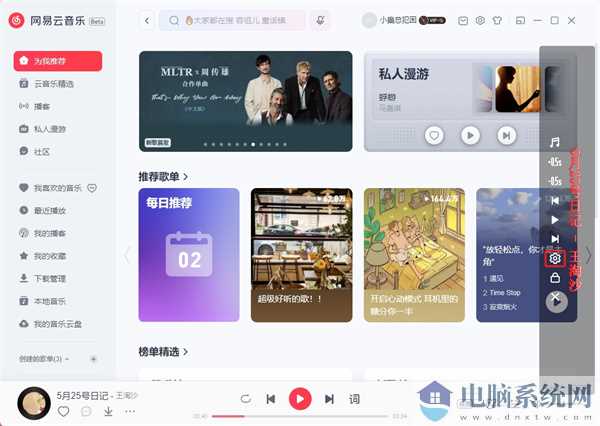 网易云音乐pc客户端