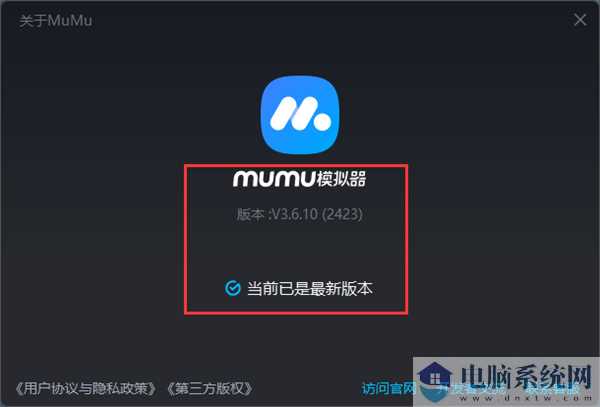 网易mumu模拟器电脑版