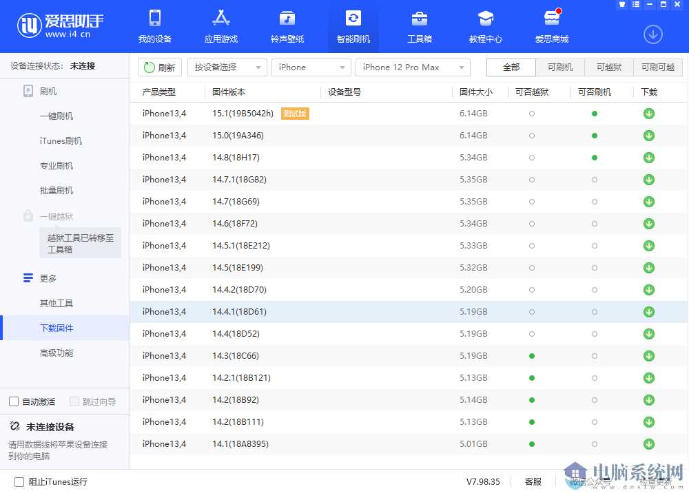 爱思助手PC版