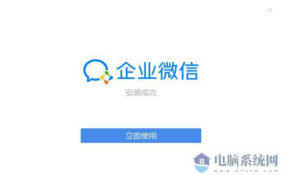 企业微信电脑版