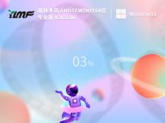 雨林木风 Ghost Win11 64位 免费专业版 V2022年6月