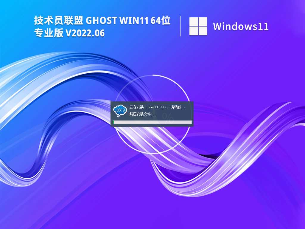 技术员联盟 Ghost Win11 64位 专业稳定版 V2022年6月