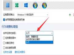 Win11怎么取消合并任务栏？Win11设置任务栏不合并的方法