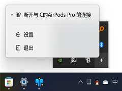 Win11连接AirPods怎么查看电量？Win11连接AirPods的正确方法