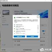 电脑健康状况检查满足Win11设置却不能更新解决方法？
