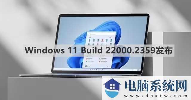 Win11 Build 22000.2359 RP版已推出，改进Windows检测位置的方式！