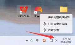 Win11系统提示音怎么样关闭-Win11关闭系统提示音的方法