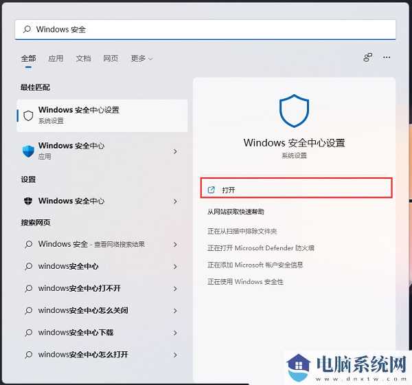 win11电脑怎么样添加信任软件到白名单_win11电脑添加信任软件方法