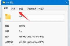 Win11怎么样取消共享文件-Win11关闭共享文件夹的方法