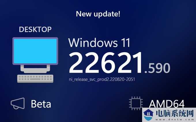 微软Win11 KB5017846测试版发布 可升级至版本22622.590和22621.590