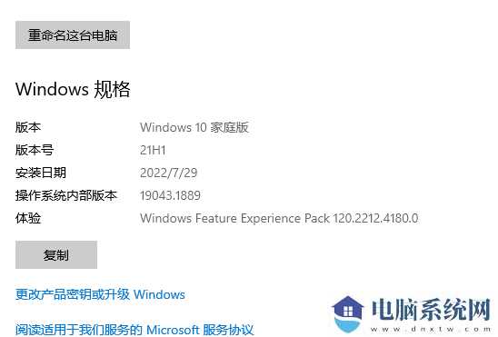 Win11关机后主机还在运行处理方法