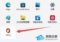 Win11怎么样查看office版本-Win11查看office版本的方法