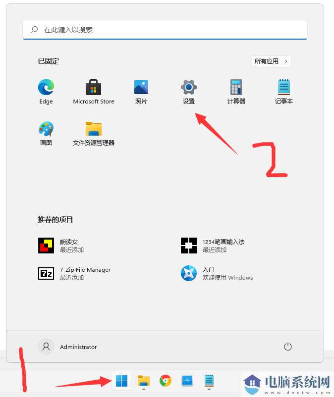 Win11怎么添加信任文件夹？Win11添加信任文件夹的方法