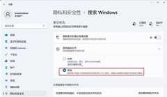 Win11怎么样增强搜索模式-Win11搜索模式增强的方法