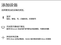 Win11蓝牙怎么打开？Windows11怎么样打开蓝牙设置？