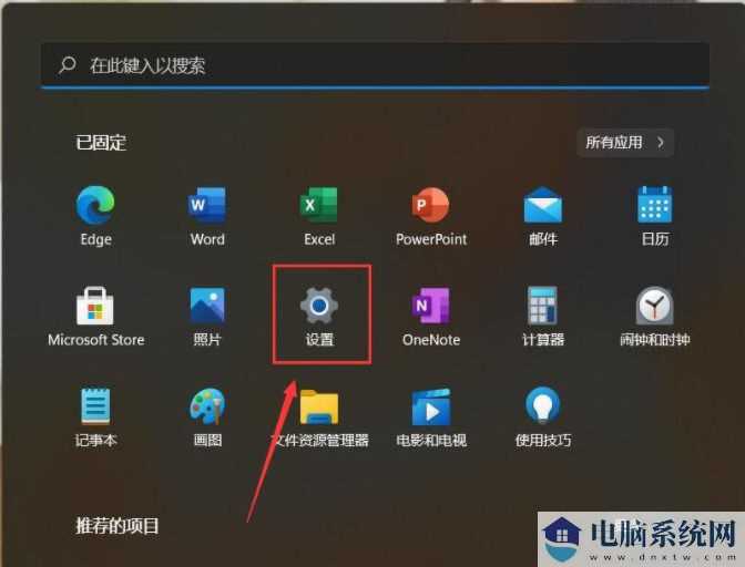 win11系统开始菜单怎么关闭推荐项目？