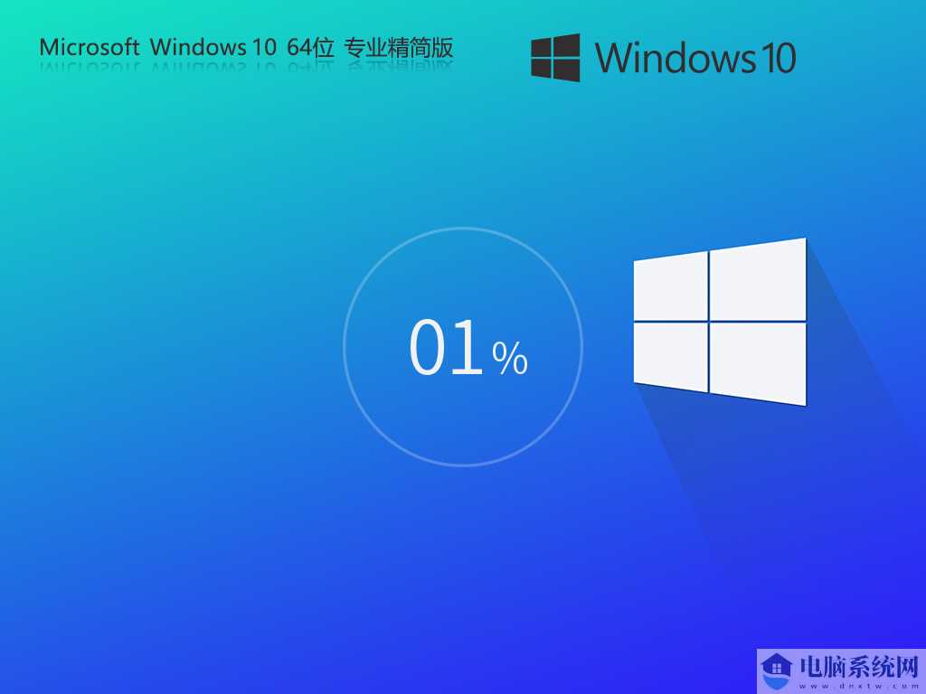 【老机升级首选】Windows10 22H2 64位 专业精简版